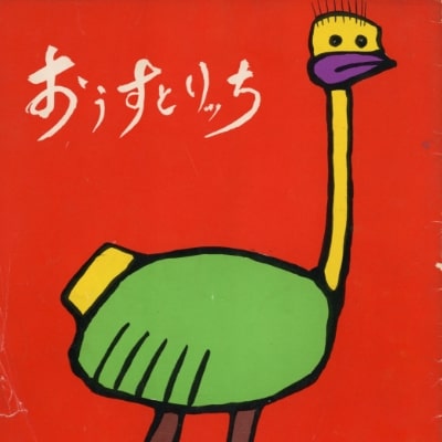 社内報「おうすとりっち」創刊（1963年10月）